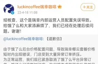 瑞幸取消bug订单，却合理合法？