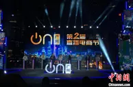 广州举办直播电商节 展开为期20天大促销