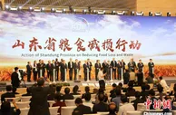 国际粮食减损大会山东开幕 凝聚国际社会粮食减损共识