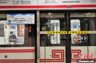 郑州部分地铁重启：熟悉的声音回来了