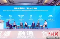 四川探索南向开放合作新路径