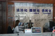 海口园区深化“放管服”改革 提升营商环境