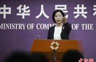 商务部：中美经贸团队一直保持着正常沟通