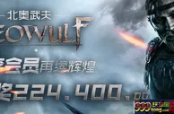 博彩百科：600爆浆20多万！老司机带您爆机TTG贝奥武夫！