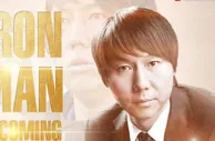 玩球资讯：卓尔官宣李铁出任球队主帅 总经理兼任教练重担一肩挑
