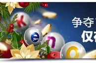 明陞M88：快乐彩流水大比拼！