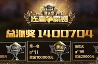 博彩资讯：恭喜918博天堂娱乐城连赢争霸赛完美收官
