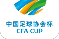 足协杯资格赛分组出炉 24队分六组双败淘汰制