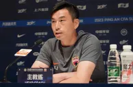 深足助教：海港是中超冠军级别的球队，我们以学习的心态拼对手