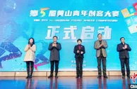 培育创意 安徽黄山把青年放在发展“C位”