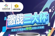 战意十足！传足特色奖期聚焦“激战杯赛”