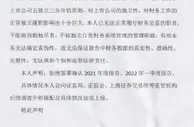 财务总监“失联”、同事报警 这家上市公司怎么了？