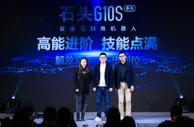 高能进阶 石头科技G10S高能扫拖旗舰系列品鉴会在京举行