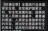 财通证券回应“不得弃股”短信：为营业部发送的风险提示短信