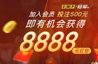 CMP冠军 新人大礼包 8888元等您拿