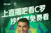 C罗能否破门？明天凌晨2:30视频直播利雅得胜利vs塔伊????