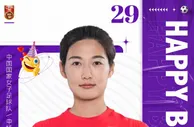 祝女足杨莉娜29岁生日快乐！