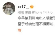 吴兴涵事件女主：吴太太存在双国籍情况，济南出入境管理局已确认