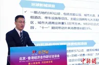 北京今年认定跨国公司地区总部15家 累计认定超200家