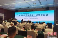 福建推进环保项目建设促生态保护