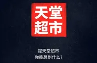 北京新增61例均与之有关！天堂超市酒吧什么来头？