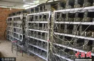 整治虚拟货币挖矿再出重拳 这类行为或加征惩罚性电价