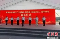 粤港澳大湾区至东盟国际班列首发