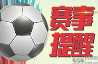 瑞典超提醒：卡尔马近5次交锋4胜1负占据心理优势