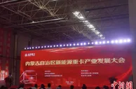 到2025年底，内蒙古新能源汽车年产值将达千亿元
