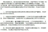 中国足坛三大假球案处罚！甲B五鼠事件、申花末代甲A冠军被剥夺