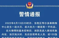 商场起火致2死！网传问界M5被烧仅剩车架…品牌方：后台数据无异常