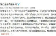 九江银行回应“彩礼贷”：直接责任人被停职处理