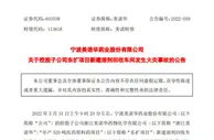 美诺华控股子公司发生火灾 公告称无人员伤亡和被困