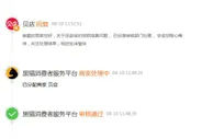 贝店创始人跑路了？APP沦为导流平台，投诉集中爆发