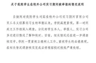 独家！实习生冒充分析师后续：被骗大学生已3人找到工作