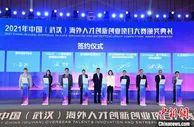 中国（武汉）海外人才创新创业项目大赛结果揭晓