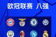 欧冠八强各队与另7队在欧战交手数：皇家马德里82场最多