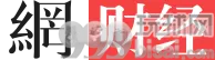 浙江移动回应默认关闭接听国际及港澳台电话：属实
