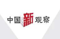 中国新观察|中央定调2022年中国经济，5大新提法释放重要信号