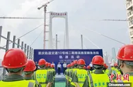 重庆地铁10号线二期南滨路至鲤鱼池段“轨通”