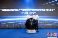 浙江上线全国首个知识产权区块链公共存证平台