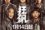 【足协版狂飙】李铁→高启强？ 陈永亮→杨健？陈戌源→赵立冬？
