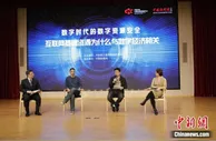 “数字时代的数字资源安全”圆桌研讨会在北京举行