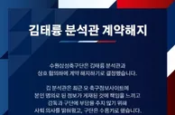 因在博彩网站发表署名文章，水原三星队分析师上任一周便遭解雇