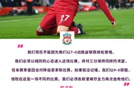 努涅斯：7-0曼联，9-0伯恩茅斯已经是过去，现在需尽全力