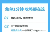 “0元吃外卖”连上热搜 为何被吐槽“羊毛不好薅”？