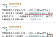 欧莱雅“全年最大力度”促销，为何成了“大热搜”