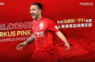 平科：非常自豪能代表海港队踢球，希望自己为球队打入更多进球