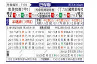[巴圣锦标] 帕尔梅拉斯 VS 国际里梅拉