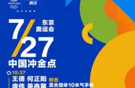 奥运27日看点：13项20金！三大球出击，杨倩孙一文再冲金，6大夺金点